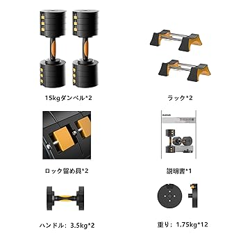 Amazon | RUNWE可変式ダンベル 15kg 2個セット（30kg